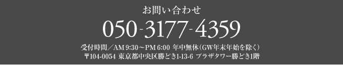 お問い合わせは「勝どきセンター」03-5548-7112