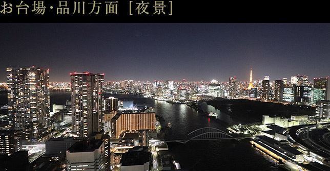 お台場・品川方面 [夜景]