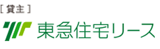 [貸主]東急住宅リース